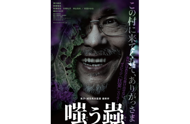 「嗤う蟲」ティザービジュアル（C）2024映画「嗤う蟲」製作委員会