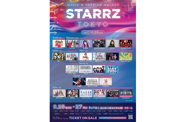 「STARRZ TOKYO」9月25日出演者一覧（提供写真）