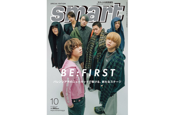 「smart」10月号増刊（8月23日発売）表紙：BE:FIRST（画像提供：宝島社）