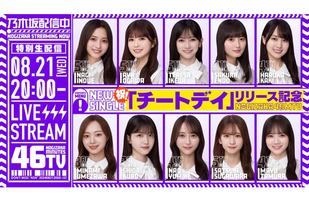 乃木坂46（提供写真）