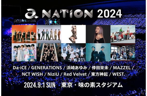 「a-nation 2024」（提供写真）