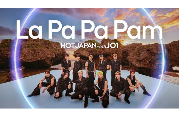 JO1「La Pa Pa Pam ✕ OKINAWA」（提供写真）