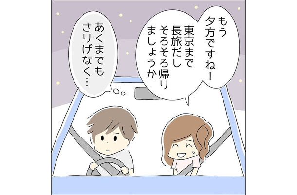 2回目のデートで…女性「そろそろ帰りましょうか」男性「じゃあ最後に…」既にボロが出る男性の発言に不安しかない