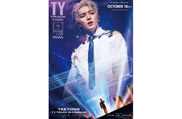 テヨン『TAEYONG： TY TRACK IN CINEMAS』メインポスター（C）2024 SM ENTERTAINMENT CO., Ltd. All Rights Reserved.