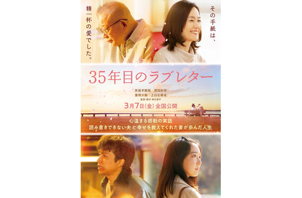 「35年目のラブレター」ティザービジュアル（C）2025「35年目のラブレター」製作委員会