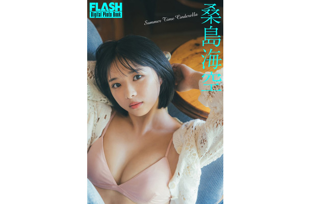 桑島海空（C）光文社／週刊FLASH 写真（C）東京祐