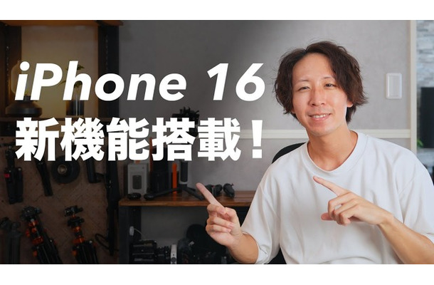 iPhone 16シリーズ発表！カメラコントロールボタンやAI機能搭載