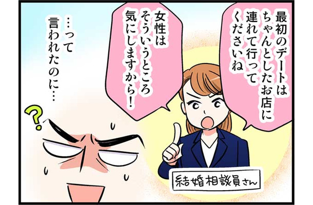 婚活パーティーでマッチング！さっそく二人が向かった先は　実話マンガ・オトナ婚リバイバル#125