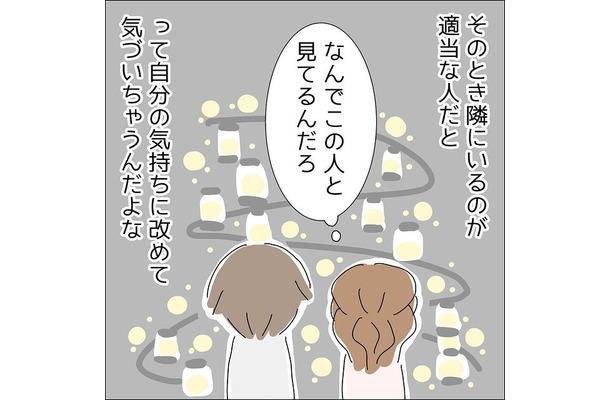 「皮肉だな…」2回目のデートで思わぬ場所に連れてかれた！その状況に「この人と次はない」ことを再確信！？