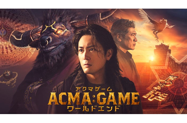 「ACMA:GAME アクマゲーム　ワールドエンド」（C）2024劇場版「ACMA:GAME」製作委員会（C）メーブ・恵広史／講談社