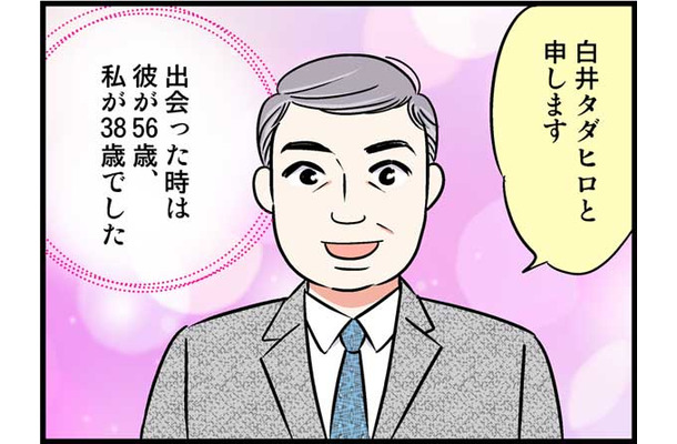 「私モテてる」と余裕こいてた彼女がハマった穴とは…　実話マンガ・オトナ婚リバイバル#137