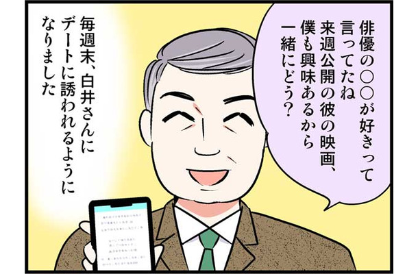 18歳年上カレと初デート。ぎこちない彼女に、彼はなんと…　実話マンガ・オトナ婚リバイバル#139