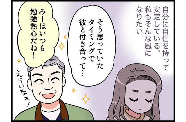 39歳の私と、57歳のカレ。「結婚したら子供がほしい」そう伝えたら彼は…　実話マンガ・オトナ婚リバイバル#141