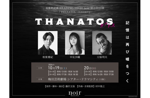 「THANATOS～タナトス～」公演宣伝用写真（提供写真）