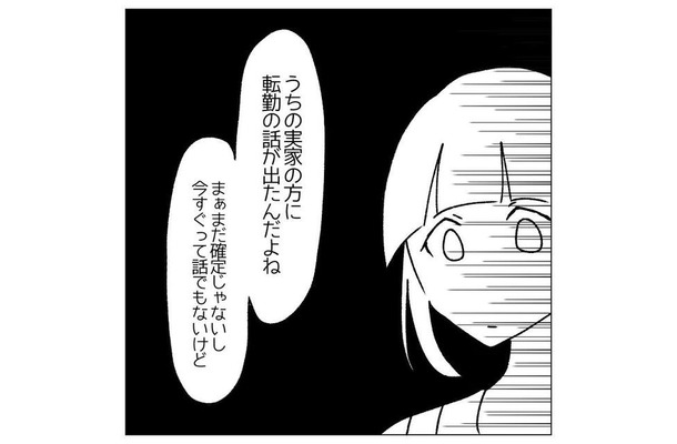 勝手に”義実家と同居”すると言う夫！？「だってほら…」夫が口にした『まさかの一言』に”離婚”がよぎる！？