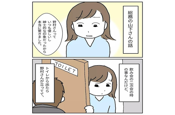 【二次会で…】普段は”紳士的”な上司。しかし女性がトイレから出た瞬間⇒上司の【裏の顔】に絶句！