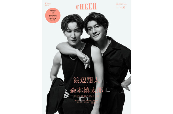 「CHEER（チア）Vol.50」（9月2日発売）表紙：渡辺翔太、森本慎太郎（画像提供：宝島社）