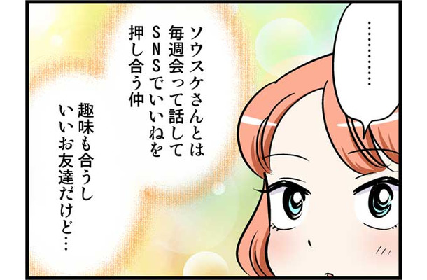 初めてのデート。お食事のあと、二人が向かった先は…　実話マンガ・オトナ婚リバイバル#151