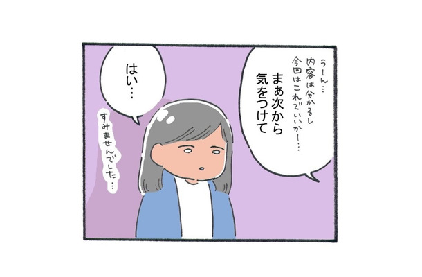 【会社で…】人気者の先輩に確認をお願いすると「いいと思う」→しかし、上司に見せると【なぜか注意】を受けて！？