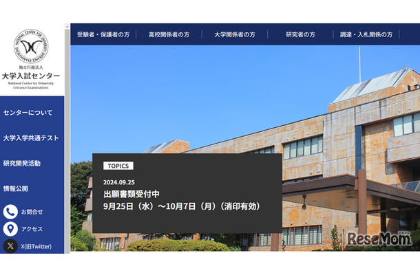 大学入試センター