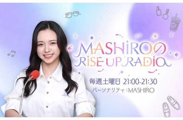 MADEINマシロ「NTT DOCOMO Studio & Live presents MASHIROの RISE UP RADIO」（提供写真）