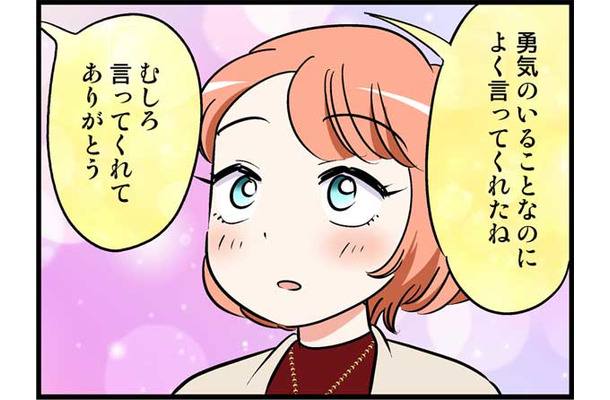 「大きな秘密」を抱えていた私。カレに打ち明けると、なんと…　実話マンガ・オトナ婚リバイバル#155