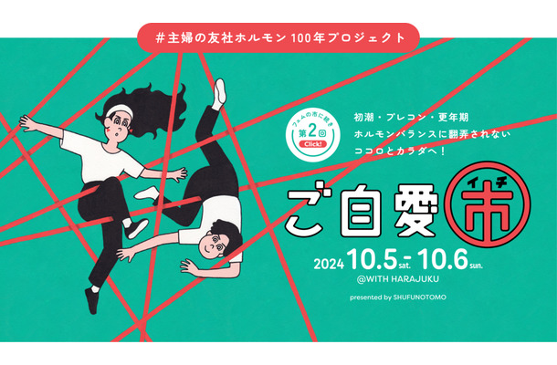 【参加無料】10月6日(日)今注目の「プレコンセプションケア」について学べるトークセッションを開催。参加者募集中！