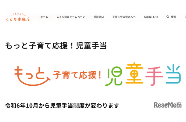 もっと子育て応援！児童手当、2024年10月から児童手当制度が変わります