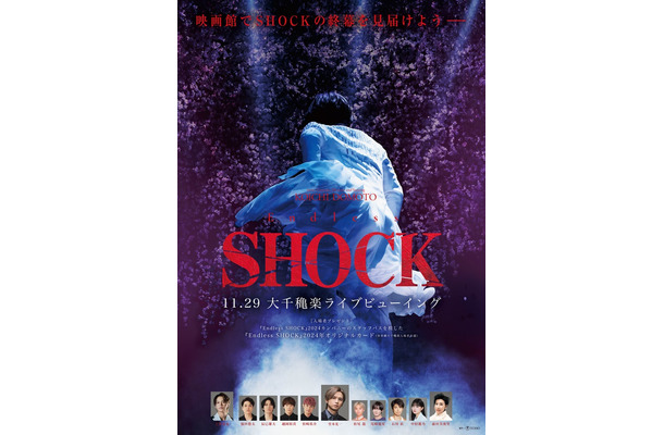 「Endless SHOCK」大千穐楽映画館ライブビューイング告知画像（提供写真）