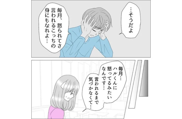 「言われるまで気づかなくて…」彼氏から”モラハラ彼女”と言われショック！「身に覚えがない理由」とは一体？