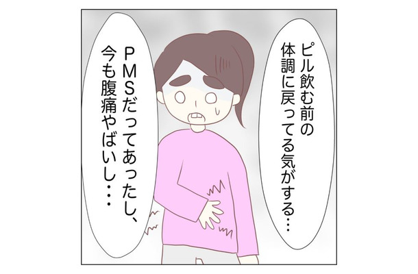 「副作用で吐き気すごい…」別の”ピル“を処方された女性⇒【まさかの展開】に女性「体調落ち着いてきた！」