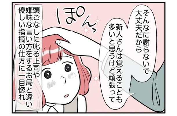 会社で出会った優しい彼→「結婚するならこの人」休憩中に判明した彼の私生活とは！？