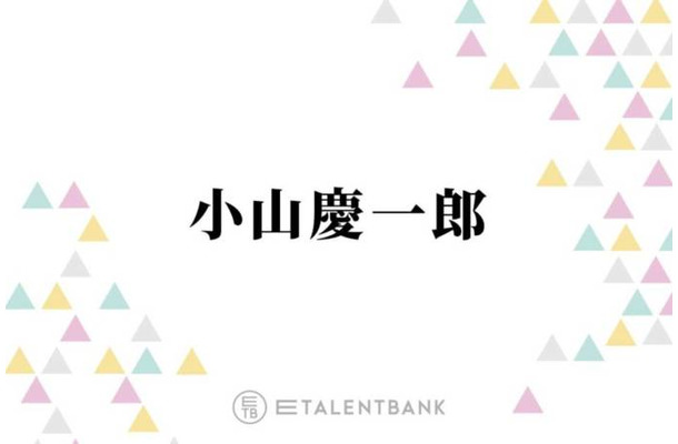 小山慶一郎『高杉さん家のおべんとう』で初の連ドラ主演！ひたむきな“全力空回り男”を好演