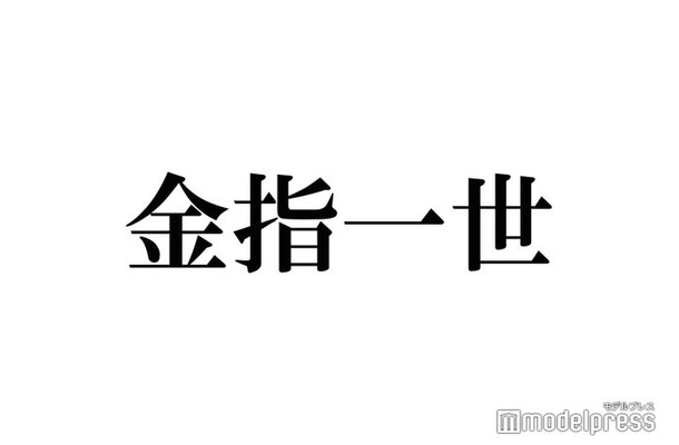 【美 少年・金指一世 退所発表／略歴】グループ内唯一の加入メンバー 作詞・RAP・演技…多才な最年少