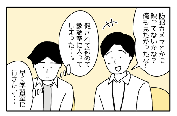 「一緒に入りなよ！」談話室に入る”不登校”の3人⇒「名前しか知らないけど…」学校ではない【彼らの居場所】とは！？