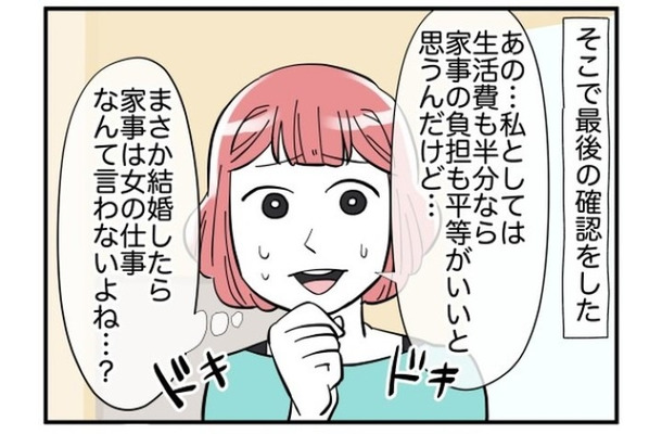 彼「結婚を前提にお付き合いを」私「もちろん！」憧れの人と同居へ→「まさか結婚したら…」家のルールを確認したところ？