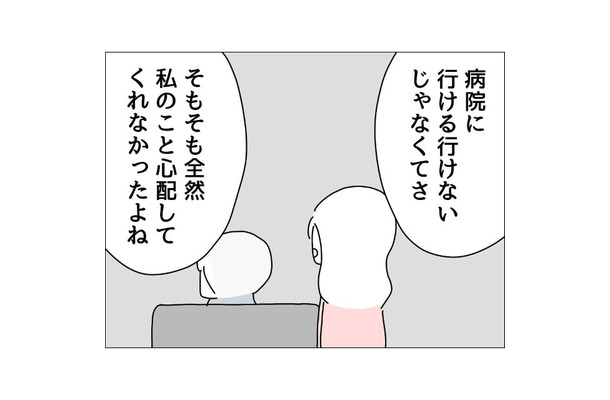 妻「全然心配してくれなかったよね」夫「心配はしてたけどさ…」→夫に嫌味を言うも全く効かず、追い打ちをかけられ？