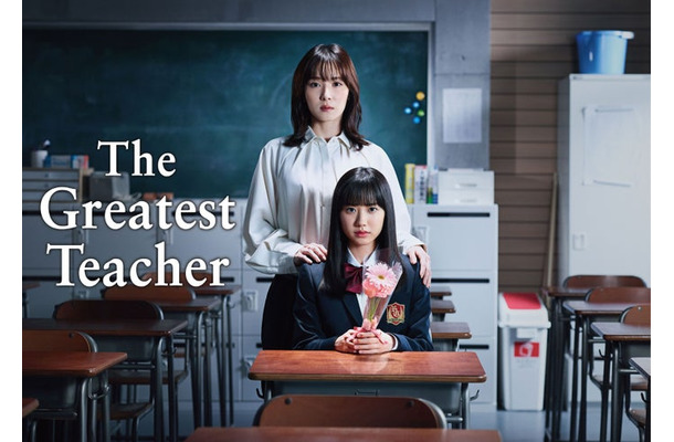 「The Greatest Teacher」ビジュアル（C）日本テレビ