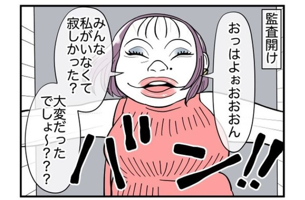 監査期間中、無断欠勤のお局。ようやく出勤するも…「寂しかった？」反省の色はなく！？