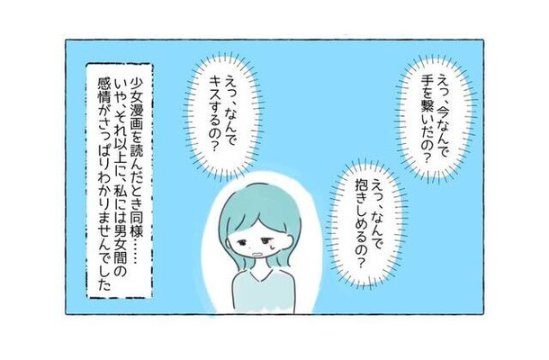 「なんで今…」男女間の感情がわからず…⇒友人から彼の愚痴をきくも「え、なんでそんなに」「どうしよう」