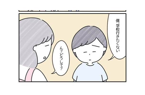 母「気にしすぎなだけ！」いじめを打ち明ける息子。すると後日、息子は！？