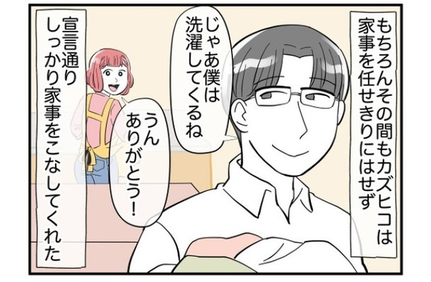 「理想の旦那様だわ～」順調な新婚生活とおもいきや…！？→妻の仕事が忙しくなった結果