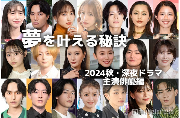 （上段）井桁弘恵、鈴木伸之、菅井友香、中村ゆりか、塩野瑛久、高橋メアリージュン、渡邉美穂（中段）林芽亜里、犬飼貴丈、菜々緒、飯豊まりえ、野村周平、志田未来（下段）兵頭功海、濱正悟、日向亘、香音、宮世琉弥、永瀬莉子、野村康太（C）モデルプレス
