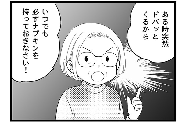 そろそろ閉経…？生理が飛び始めたら「毎日持ち歩くべき」アイテム マンガ100人の更年期#19