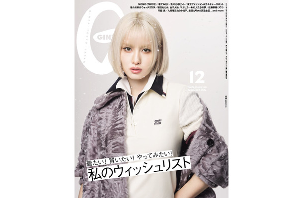 「GINZA」12月号（11月12日発売）表紙（C）マガジンハウス