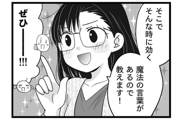 更年期のウツウツ、気持ちを切り替える「魔法のことば」って？　マンガ100人の更年期#25