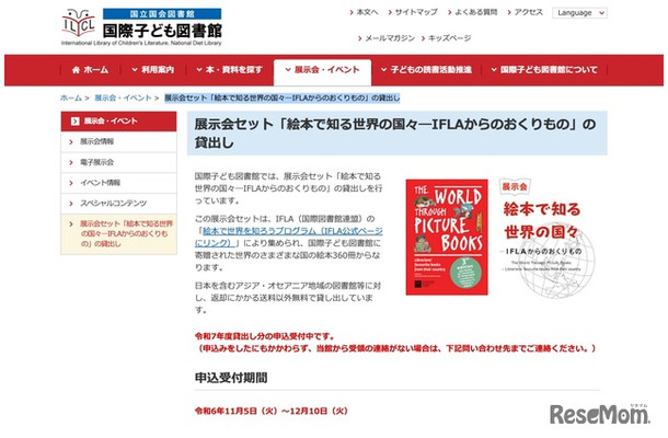 展示会セット「絵本で知る世界の国々―IFLAからのおくりもの」の貸出し