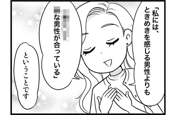 「二人で、したいなぁ」彼女の願いはただひとつ…！　実話マンガ・オトナ婚リバイバル#215