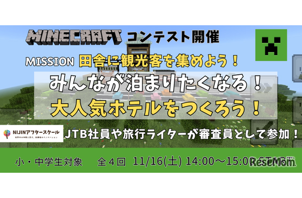 NIJINアフタースクール「マインクラフトコンテスト」