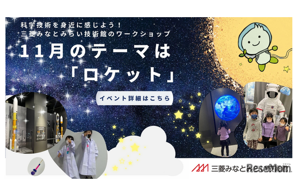 11月のテーマは「ロケット」